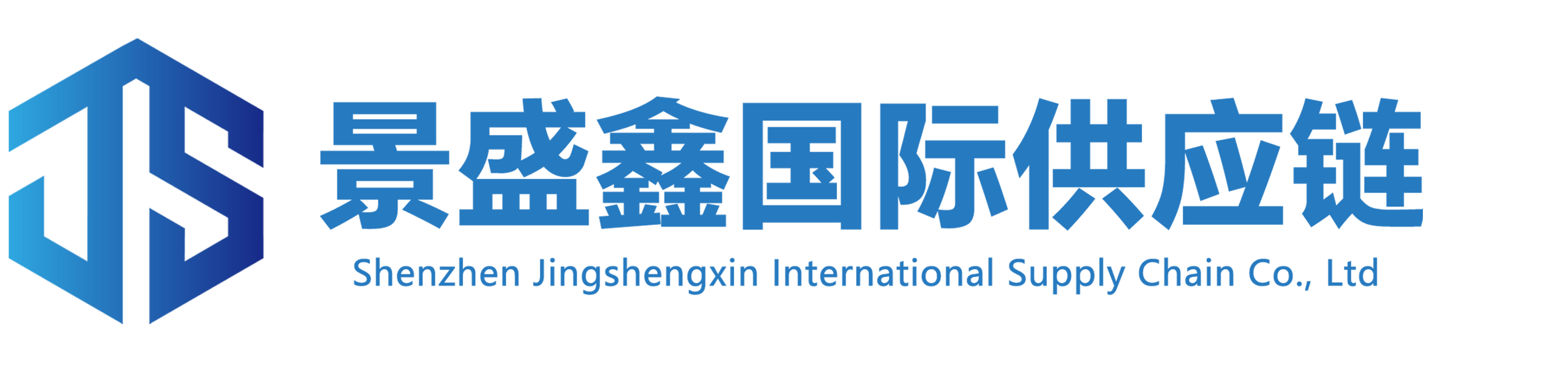 景盛鑫国际供应链
